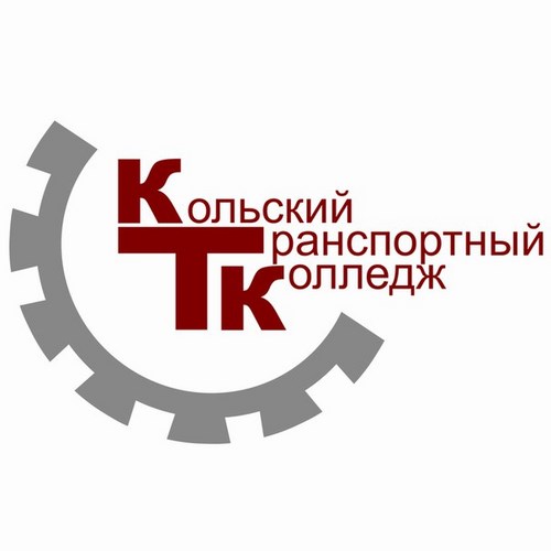 Для Кольский транспортный колледж