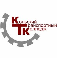 Логотип компании Кольский транспортный колледж