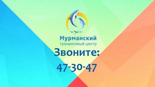 Новость Мурманский тренинговый центр