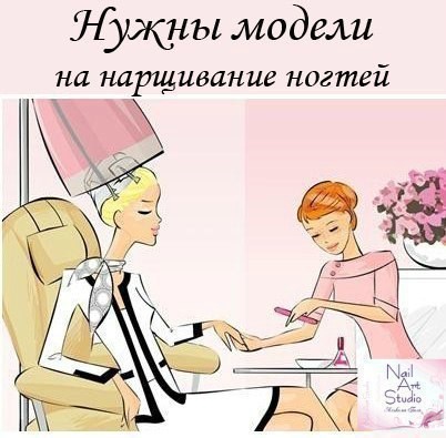 Для Nail Art Studio, ногтевой салон