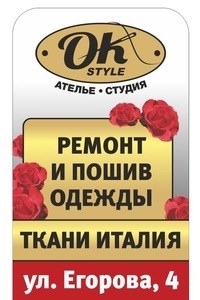 Логотип компании OK style, ателье-студия