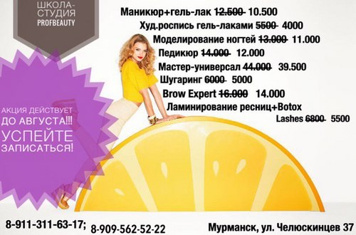 Для ProfBeauty Мурманск