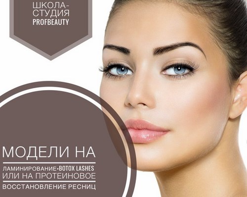 Для ProfBeauty