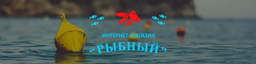 Логотип компании Рыбный, сеть магазинов