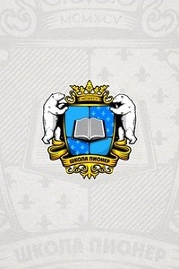 Логотип компании Школа Пионер, частная школа