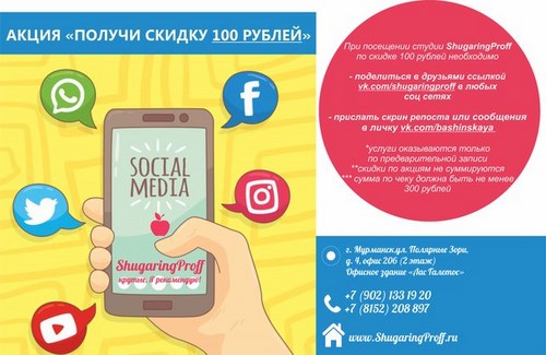 Для ShugaringProff студия