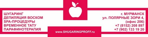 Логотип компании ShugaringProff, студия