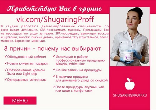 Новость ShugaringProff Мурманск