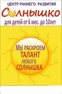 Логотип компании Солнышко, центр раннего речевого развития