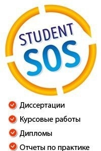 Логотип компании СтудентSOS, компания