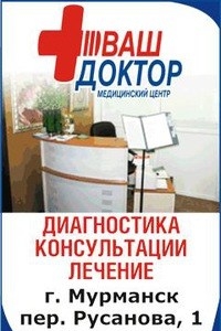 Логотип компании Ваш Доктор, центр здоровья и красоты