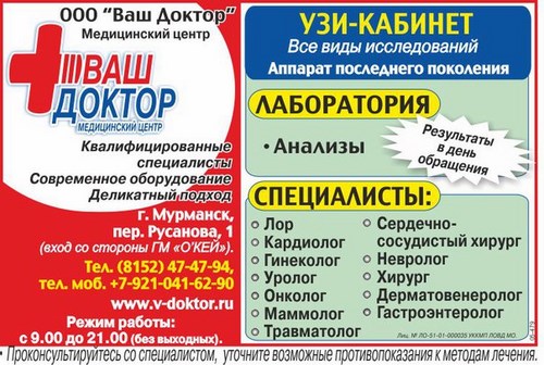 Ваш Доктор центр