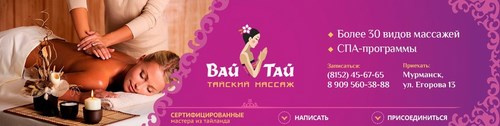 Логотип компании Wai Thai, салон массажа